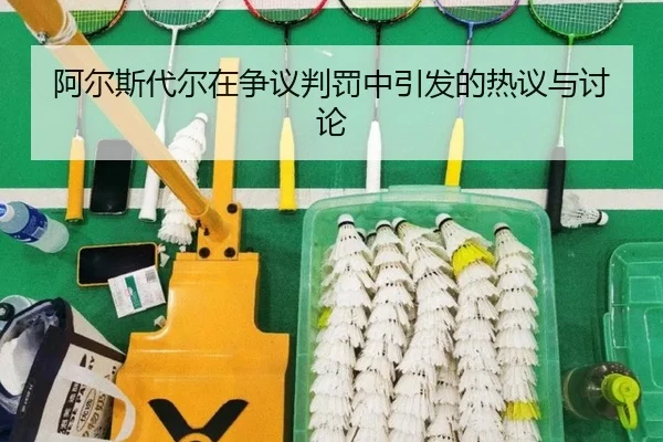 a-er-si-dai-er-zai-zheng-yi-pan-fa-zhong-yin-fa-de-re-yi-yu-tao-lun-2-931.jpg